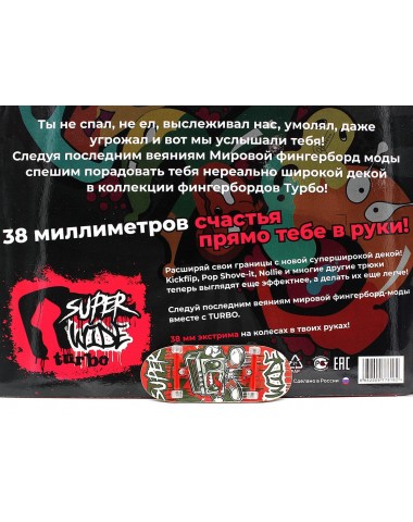 Фингерборд Турбо Super Wide 38 мм 2 Фингерборд Турбо Super Wide 38 мм 2