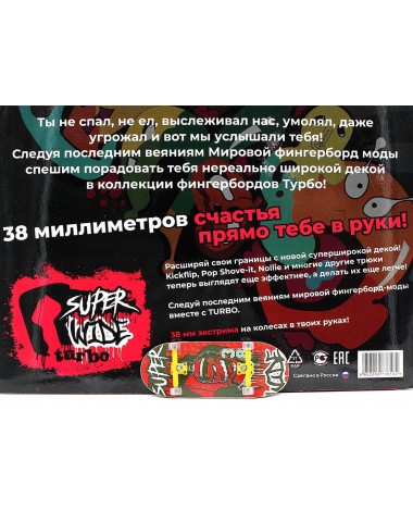 Фингерборд Турбо Super Wide 38 мм 3 Фингерборд Турбо Super Wide 38 мм 3