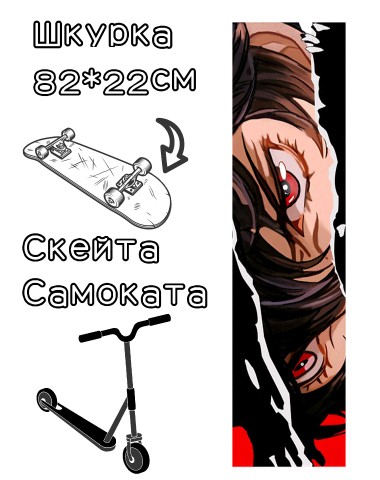 Шкурка LDR hero для скейтборда / самоката