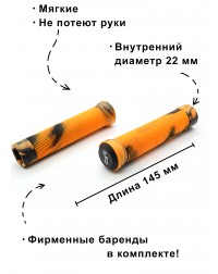 Грипсы LDR 145 мм оранжевый для трюкового / городского / детского самоката Грипсы LDR 145 мм оранжевый для трюкового / городского / детского самоката