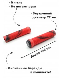 Грипсы LDR 145 мм черно-красный Грипсы LDR 145 мм черно-красный