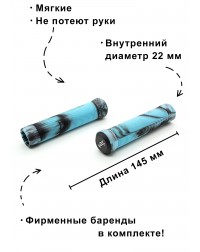 Грипсы LDR 145 мм черно-сине-серый