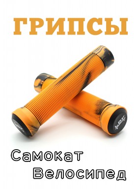 Грипсы LDR 145 мм оранжевый для трюкового / городского / детского самоката Грипсы LDR 145 мм оранжевый для трюкового / городского / детского самоката