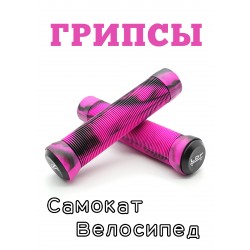 Грипсы LDR 145 мм черно-розовый для трюкового / городского / детского самоката