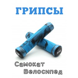 Грипсы LDR 145 мм черно-синий для трюкового / городского / детского самоката