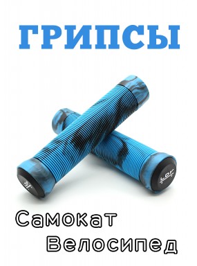 Грипсы LDR 145 мм черно-синий