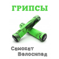 Грипсы LDR 145 мм черно-зеленый для трюкового / городского / детского самоката