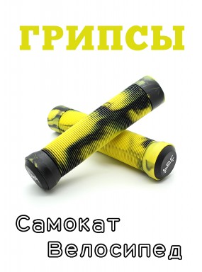 Грипсы LDR 145 мм черно-желтый для трюкового / городского / детского самоката