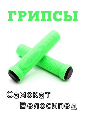 Грипсы LDR 145 мм зеленый для трюкового / городского / детского самоката