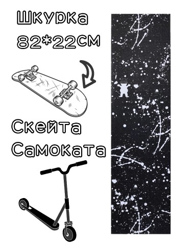 Шкурка Grizzly Griptape Snow для скейтборда / самоката