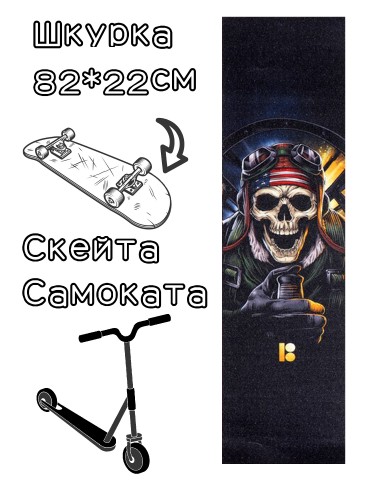 Шкурка LDR PlanB для скейтборда / самоката
