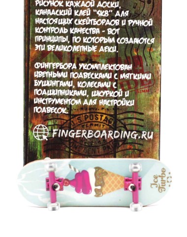 Фингерборд Турбо Limited Edition П10  мороженка