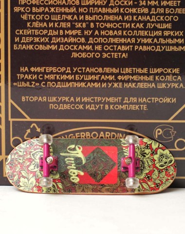 Фингерборд Турбо П11 Лого 2