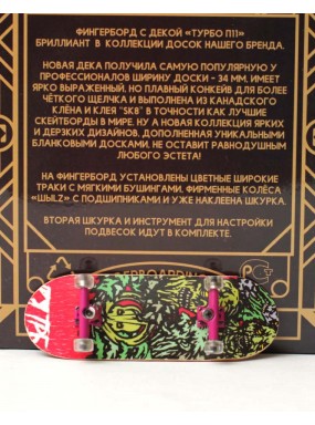 Фингерборд Турбо П11 Монстры Фингерборд Турбо П11 Монстры