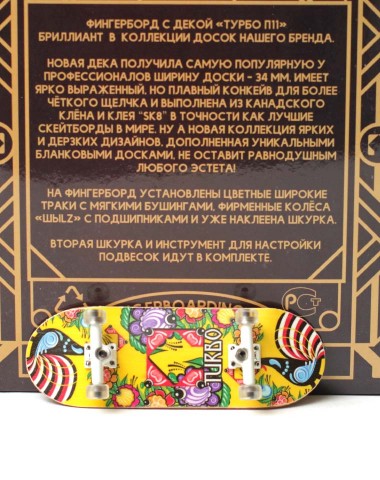 Фингерборд Турбо П11 Лого 4