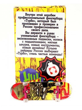 Фингерборд Турбо П9 Бокс #35