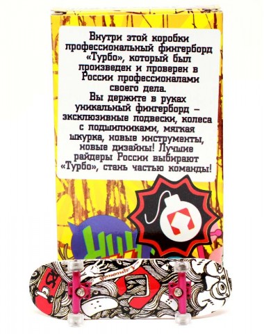 Фингерборд Турбо П10 Стирающаяся графика #71 Фингерборд Турбо П10 Стирающаяся графика #71