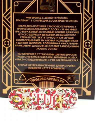 Фингерборд Турбо П11 Цветы