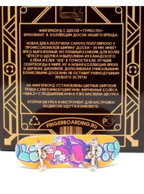 Фингерборд Турбо П11 в кепке Фингерборд Турбо П11 в кепке