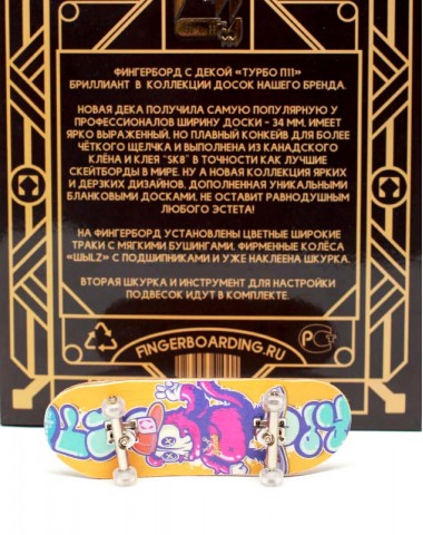 Фингерборд Турбо П11 в кепке