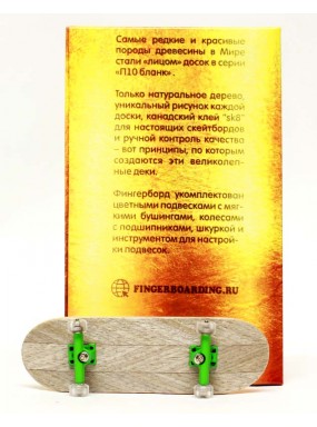 Фингерборд Турбо П10 Limited Edition Бланковый Светлый Фингерборд Турбо П10 Limited Edition Бланковый Светлый