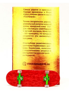 Фингерборд Турбо П10 Limited Edition Бланковый Красный