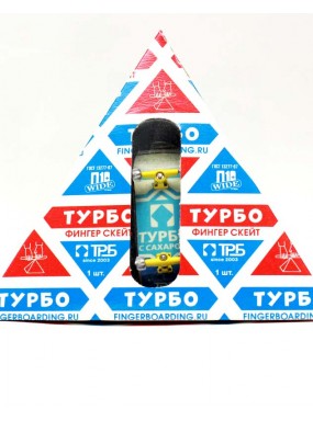 Фингерборд Турбо "Советский" в упаковке "Молоко"  с сахаром