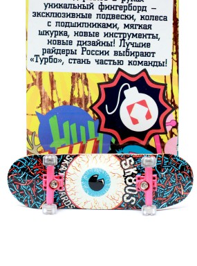 Фингерборд Турбо П10 Стирающаяся графика глаз